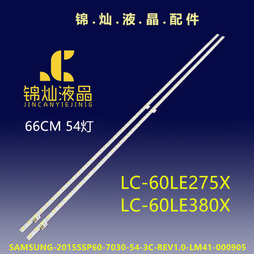 夏普LC-60LE275X LC-60LE380X灯条SAMSUNG-2015SSP60-7030-54-3C