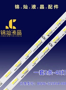 适用三星UE55AU9079  液晶背光灯BN96-52595A 48EA/BAR背光 灯条