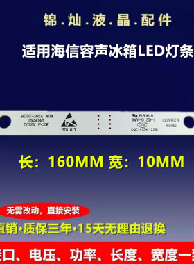 适用海信容声冰箱LED灯灯条E349766 MDDZ-162A A04 1629348 DC12V