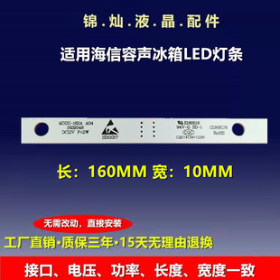 A04 适用海信容声冰箱LED灯灯条E349766 162A 1629348 MDDZ DC12V