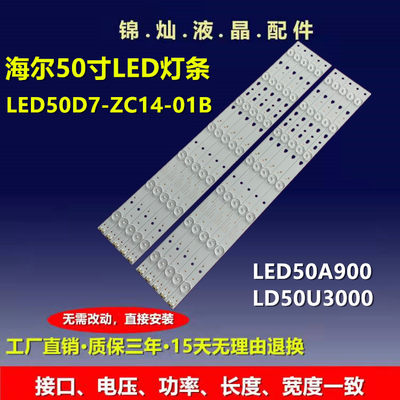 适用海尔LED50A900 LD50U3000乐华50S510灯条LED50D7-ZC14-01B
