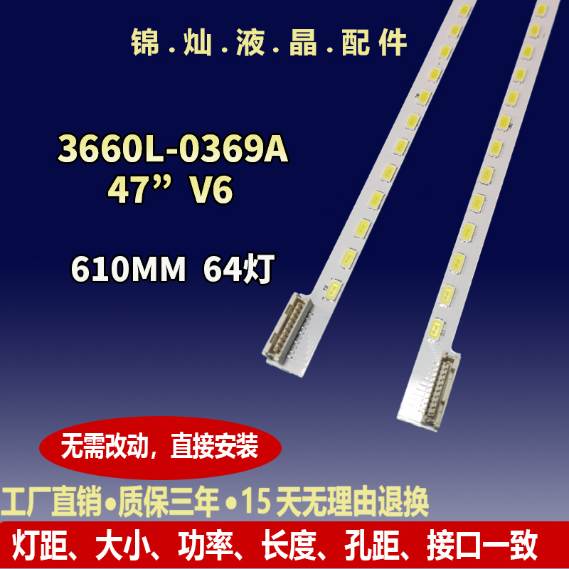 创维47E92RD灯条47''V6 Edge FHD REV0.3 7 R/L 6920L-0089B /A