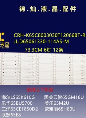 全新PTV-65NU2 65H80U L65M5-AZ灯条CRH-K65C8003030T12066BT灯珠