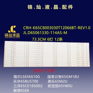 海尔LE65U6600U灯条SY6509灯条CRH REV1.0 K65C8003030T12066BT