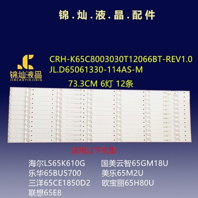 L65U6600U海尔LS65K610G灯条CRH-K65C8003030T12066BT-REV1.0液晶