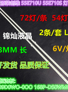 适用全新创维55G8200灯条1555-R5500200-LA 1555-R5500201-01背光