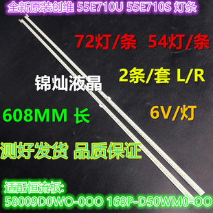 全新创维55E710S灯条CRH-A5570201206L/R 554REV1.0 1 1555-R5500