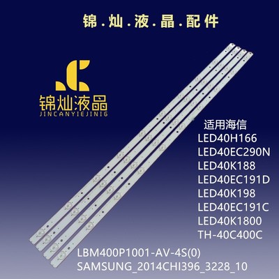 适用海信LED40K320U灯条LM41-00105A SAMSUNG-2014CHI396-3228-10