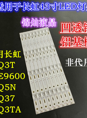 长虹43Q3T灯条43E9600灯条CHDMT43LB06_LED3030_V0.8_20160217