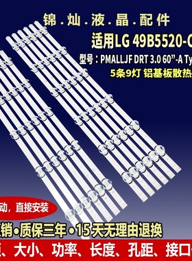 全新49NU5500灯条49LB5520-CA 49LB5510-CC 6916L1788A49LB552V