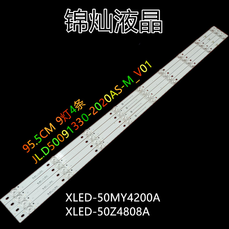 全新夏普XLED-50SU480A灯条JL.D50091330-202AS-M-V01灯条凹9灯