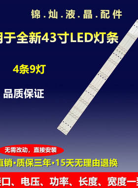 飞利浦43PUF6201/T3灯条GC43D09-ZC21FG-04 DLED43GC4X9 005液晶