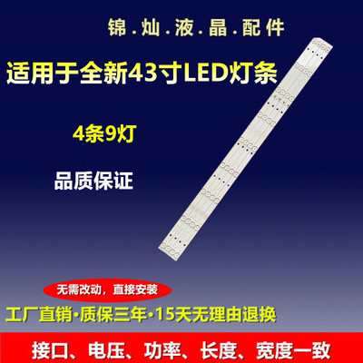 飞利浦43PUF6201/T3灯条GC43D09-ZC21FG-04 DLED43GC4X9 005液晶