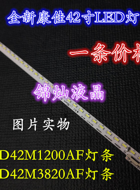 康佳LED42M3820NFMZ LED42M1200AF液晶灯条35018390 35018391电视