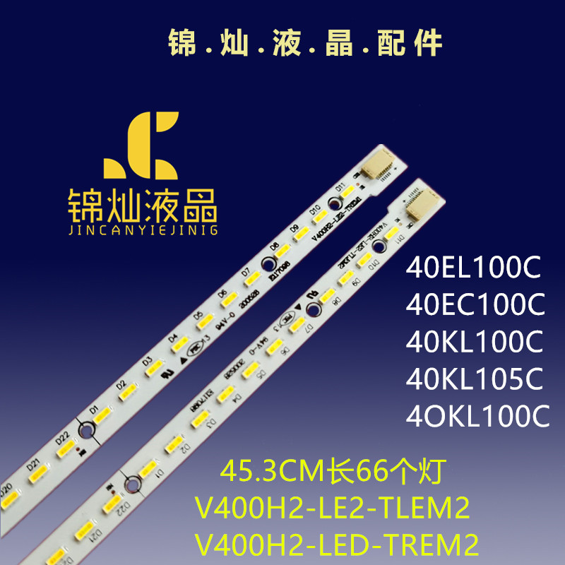 适用东芝TCL 40EL100C灯条V400H2-LF2-TLEM2 V400H2-LE2-TREM2