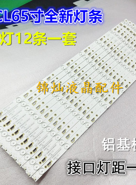 适用TCL L65E5800F灯条65HR331M08A0 V0 4C-LB650T-HR1灯条8灯3V