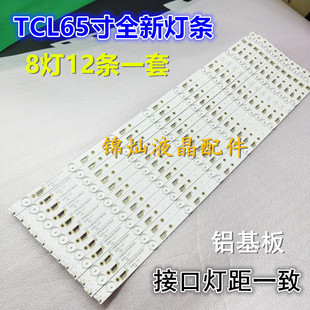 适用TCL L65E5800F灯条65HR331M08A0 V0 4C-LB650T-HR1灯条8灯3V