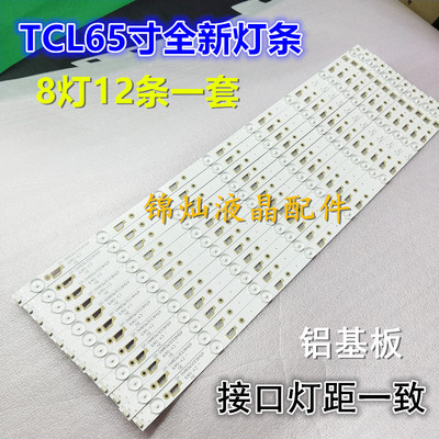 适用TCL L65E5800F灯条65HR331M08A0 V0 4C-LB650T-HR1灯条8灯3V
