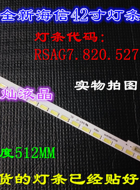 适用全新海信LED42A300灯条 RSAG7.820.5278 屏HE416GF-E01\S\PW1