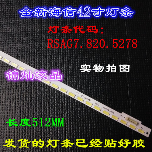 适用全新海信LED42A300灯条 RSAG7.820.5278 屏HE416GF-E01\S\PW1