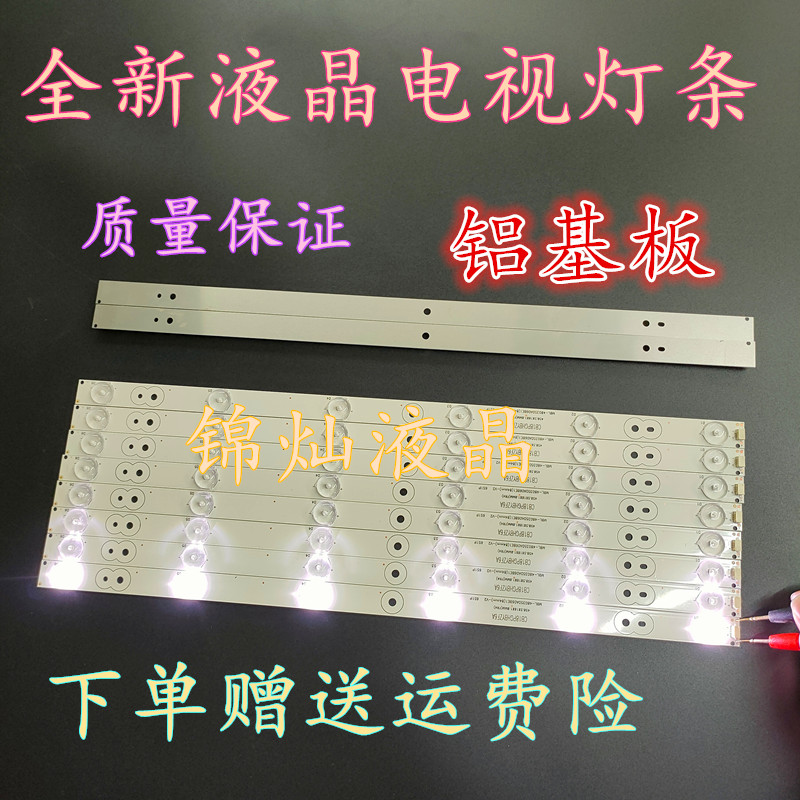三洋48CE468D灯条MBL-48035DA06BE1-V2 屏hv480wuc-300通用灯条