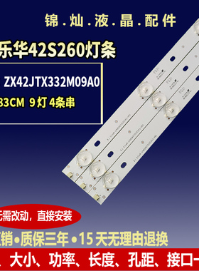 适应乐华42S260灯条 PY64158 ZX42JTX332M09A0 E320262 9灯4条串