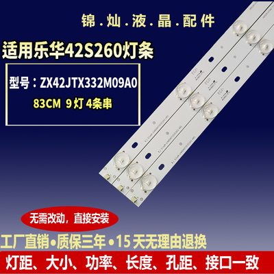 适应乐华42S260灯条 PY64158 ZX42JTX332M09A0 E320262 9灯4条串