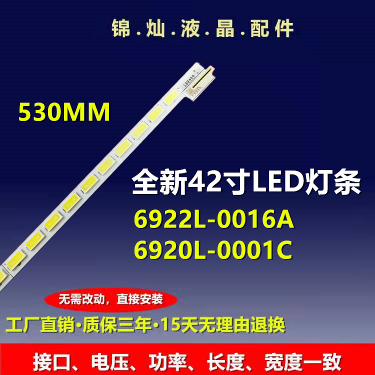 适用海信LED42K520J3D 东芝42EL300C灯条6922L-0016A6920L0001C
