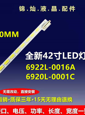 海信LED42K560X3D灯条6920L-0001C 6922L-0016A 屏LC420EUN灯条