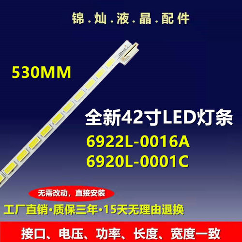 海信LED42K580X3D灯条6920L-0001C 6922L-0016A 屏LC420EUN灯条