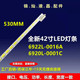 全新海尔LE42A70W液晶电视LED灯条型号6922L 0016A背光铝灯条53长