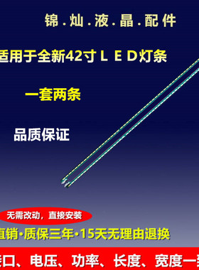 适用海尔LE42H5R3D康佳LED42X8100PDE灯条6922L-0030A 6916L0952A