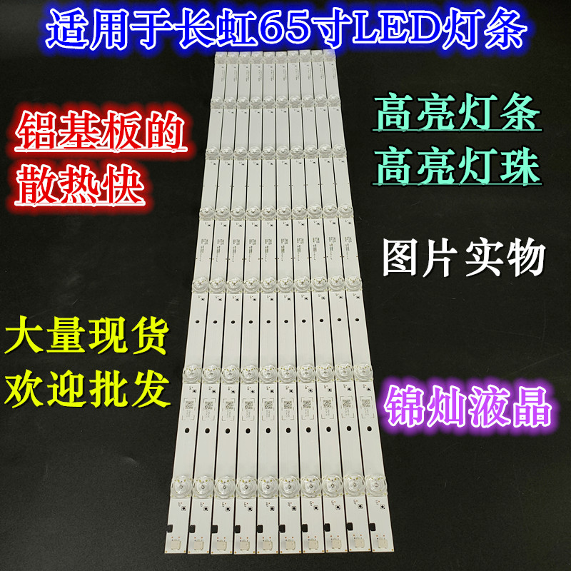 适用长虹65Z7G 65F8 65F9灯条LB-C650U17-E1-A CH65L72A背光灯