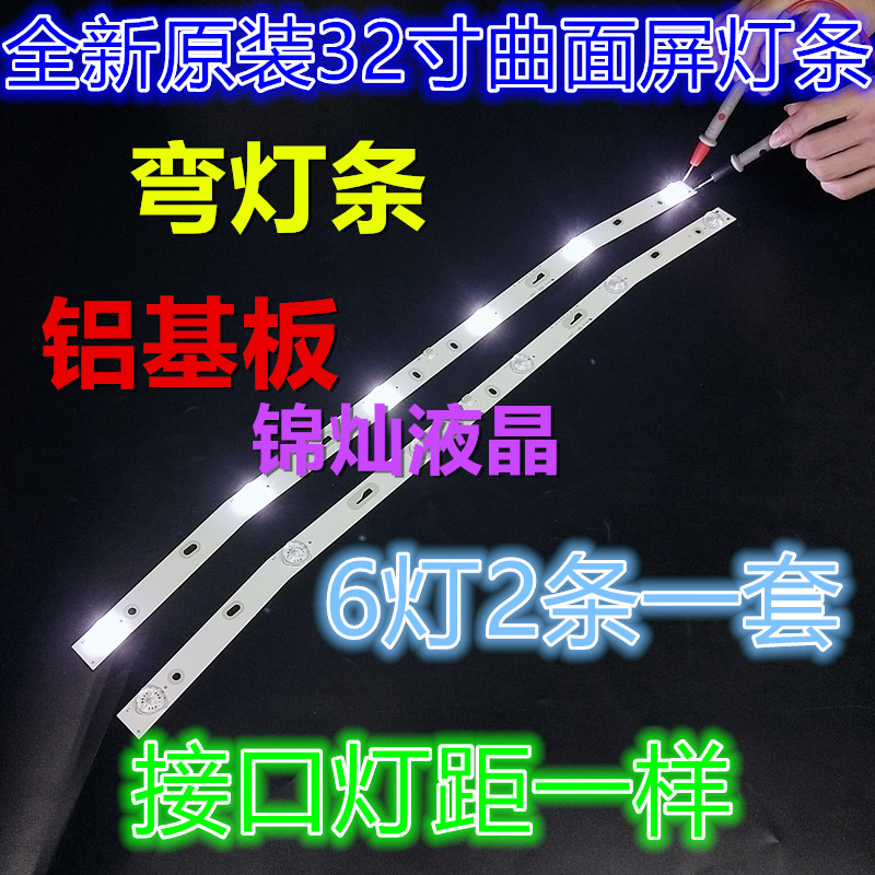 适用先科LED32HD340灯条JS-D-JP3220-061EC E32F2000曲面屏6灯2条