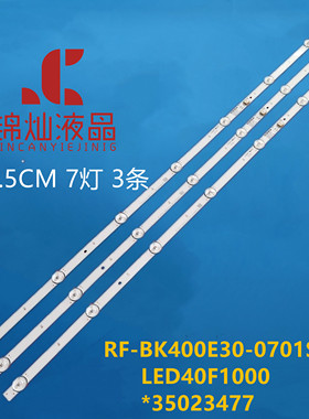 康佳LED40F1000 LED40K1000A灯条RF-BK400E30-0701S-10 72001919Y