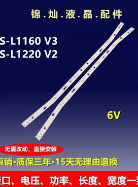 适用夏普SH-32A/3261液晶LED电视原装灯条MS-L1160 V3 MS-L1220V2