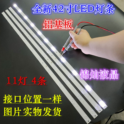 全新熊猫LE42F15S1 LE42F15S2灯条0D416D11-ZC14F-02 4条11灯铝条