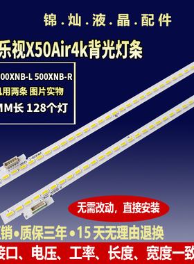 乐视TV Letv S50Air灯条XNB500R P90B9990-102A屏TPT500J1-DUJSGK