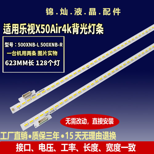 乐视TV Letv S50Air灯条XNB500R P90B9990-102A屏TPT500J1-DUJSGK