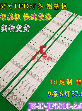 适用MBI 55QHQJP灯条JS-D-JP5510-A61EC JS-D-JP5510-B61EC背光灯