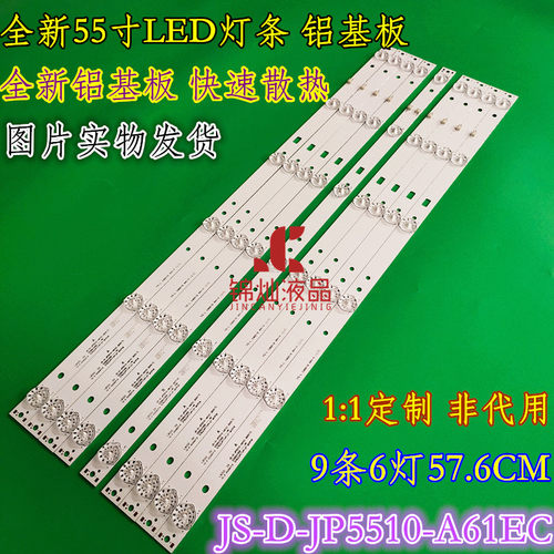 适用MBI 55QHQJP灯条JS-D-JP5510-A61EC JS-D-JP5510-B61EC背光灯