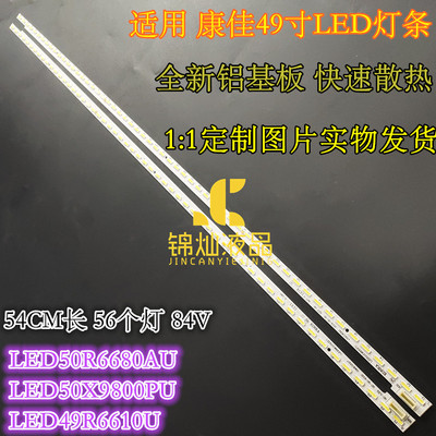 适用康佳LED50X8800U背光灯条LED50X9800PU灯条35019080 35019081