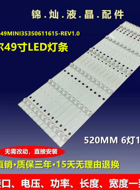 适用全新海尔LQ49S81灯条CRH-B49MINI35350611615-REV1.0灯条