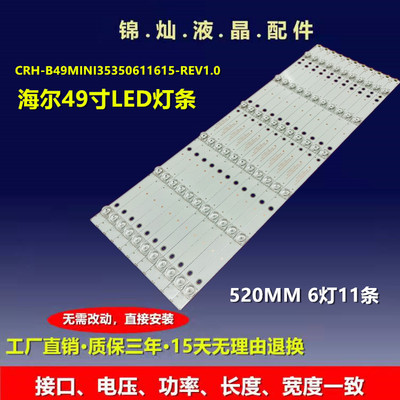 适用全新海尔LQ49AL88M52灯条CRH-B49MINI35350611615-REV1.0灯条