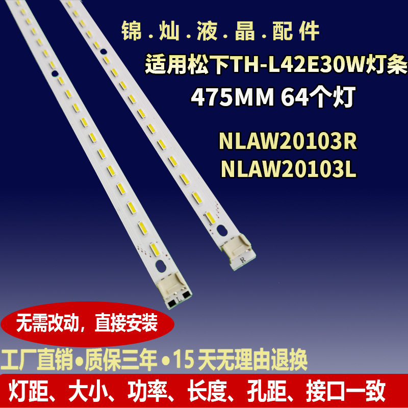 适用松下TH-L42E30WH灯条42Y64R 42Y64L NLAW20103R NLAW20103L