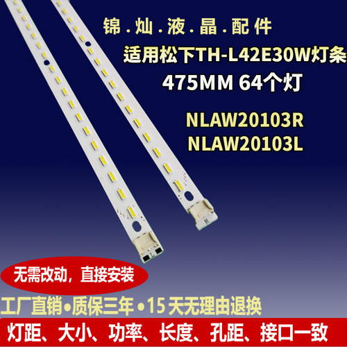 适用松下TH-L42E30WH灯条42Y64R 42Y64L NLAW20103R NLAW20103L