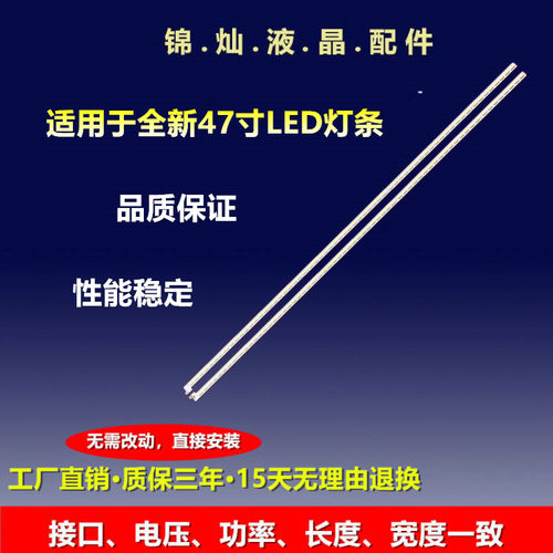 长虹3D47C3300i 灯条CHGD47LB01/2-LED7020 JUCA7.308.0007/009