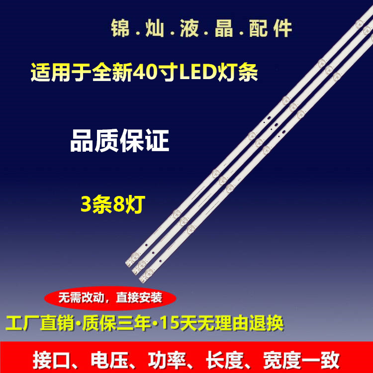 松下40ESW504B TX-40ES400B ES500B 40FS503B灯条IC-D-HWBJ40D660