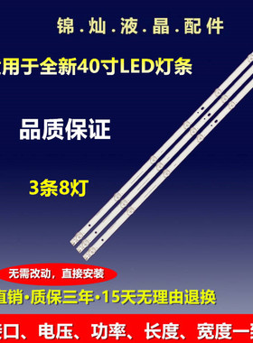 松下40ESW504B TX-40ES400B ES500B 40FS503B灯条IC-D-HWBJ40D660