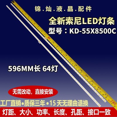 适用索尼KD-55X8505C灯条YLS_HRN55_7020_REV2 铝板75.P3F12G001